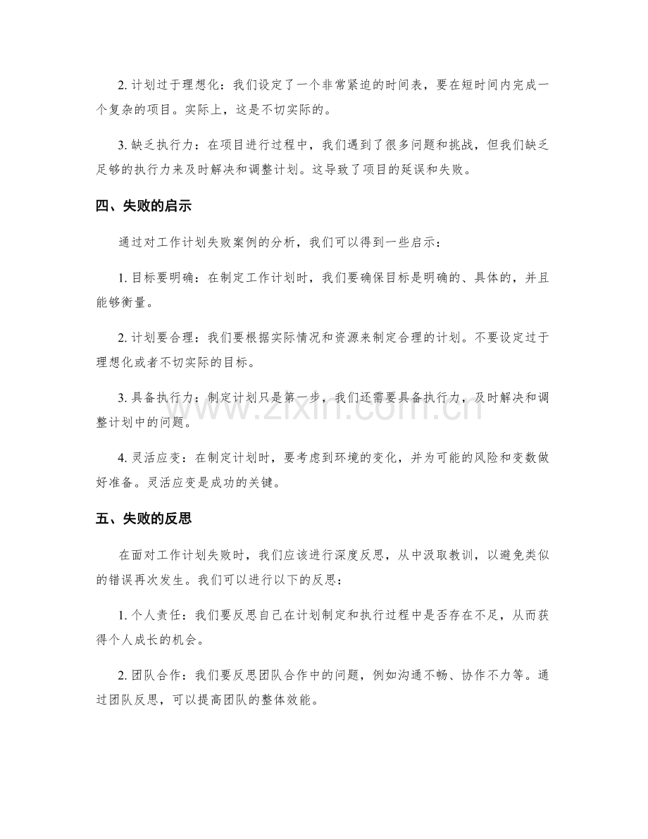 工作计划失败分析与反思.docx_第2页