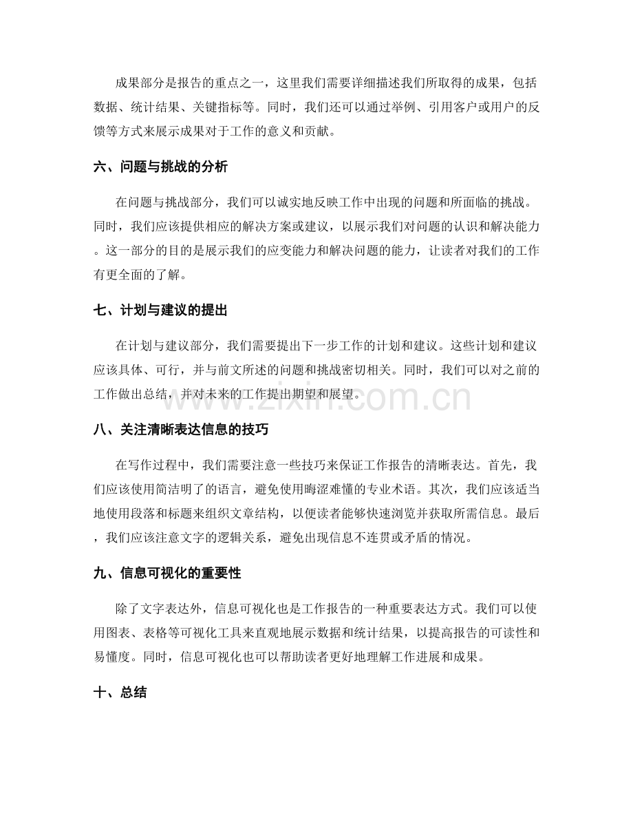 工作报告的清晰信息结构与重点信息表达技巧分享.docx_第2页