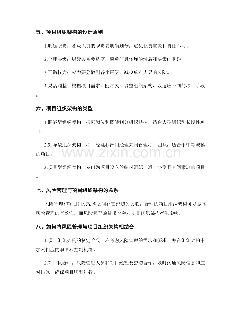 实施方案的风险管理和项目组织架构.docx_第2页