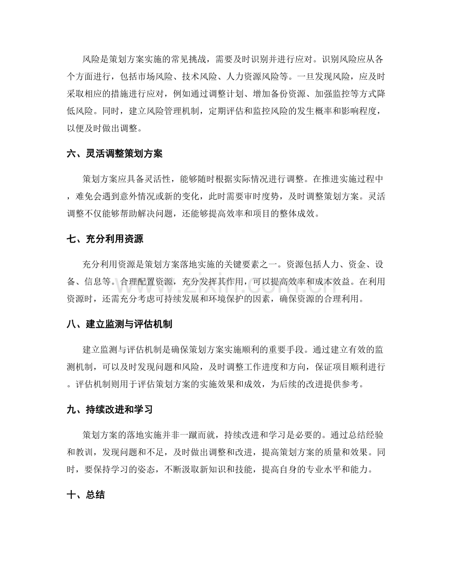 策划方案的关键要素与落地实施.docx_第2页