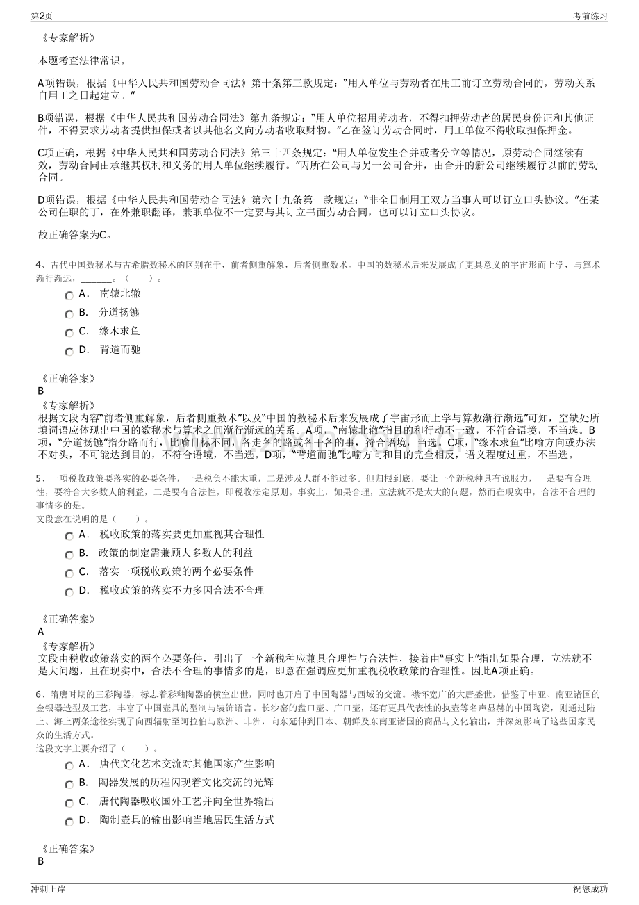 2024山东齐润控股集团有限公司招聘笔试冲刺题（带答案解析）.pdf_第2页