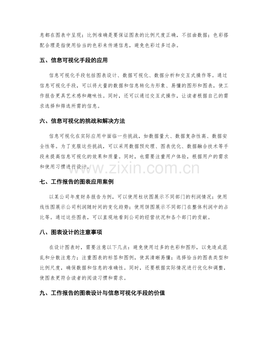 工作报告的图表设计与信息可视化手段.docx_第2页