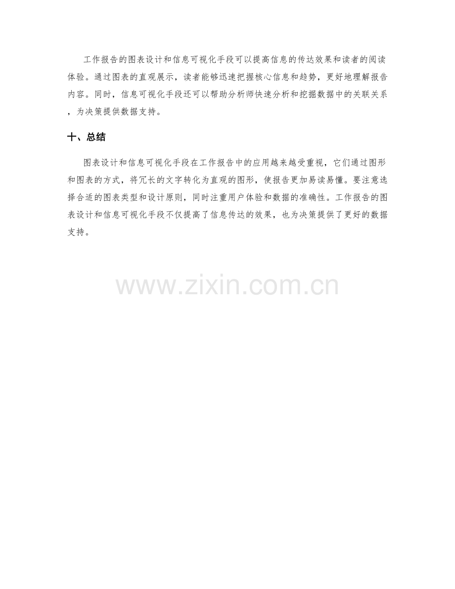 工作报告的图表设计与信息可视化手段.docx_第3页