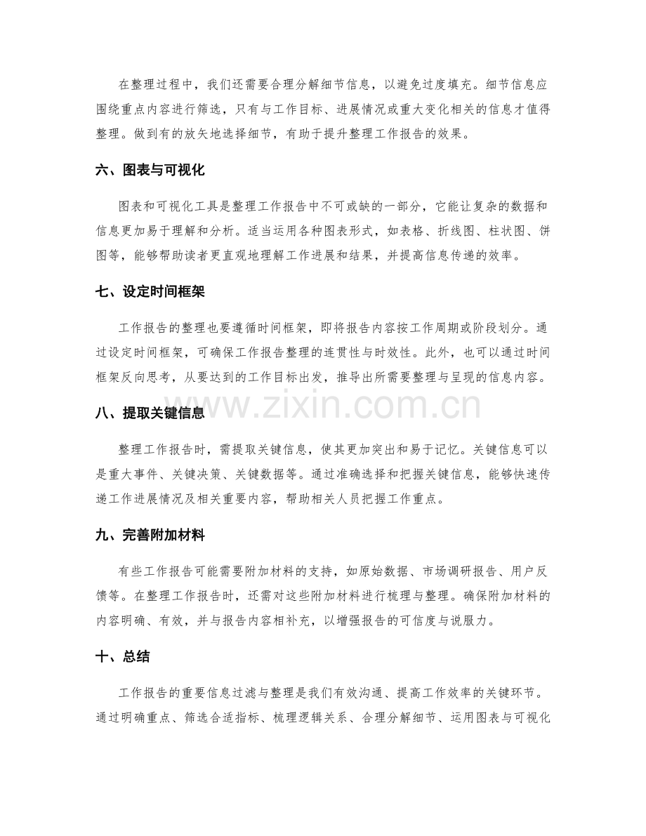 工作报告的重要信息过滤与整理.docx_第2页