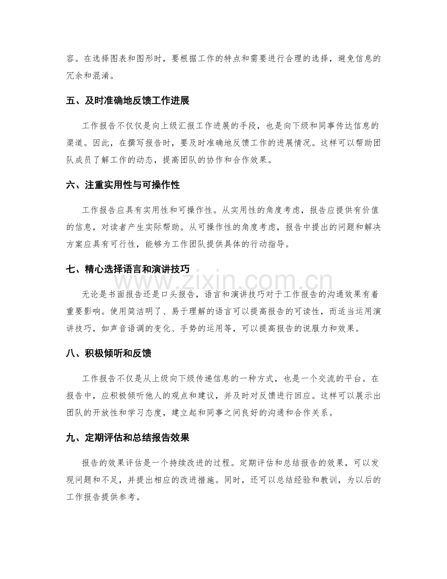 工作报告的信息综合与沟通效果.docx_第2页