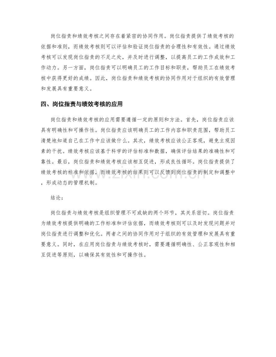 岗位指责与绩效考核的关系与应用.docx_第2页