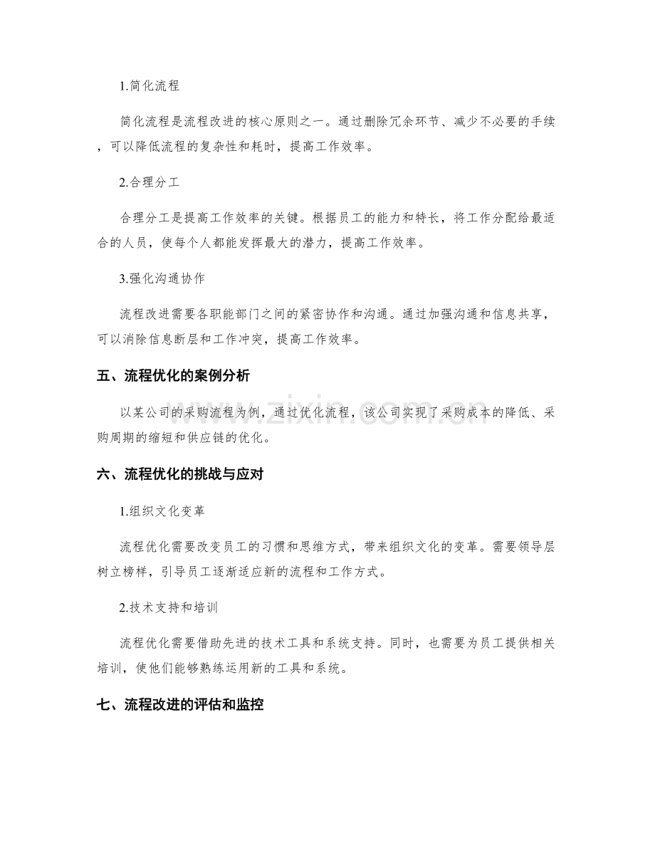 管理制度中的流程优化和改进.docx_第2页