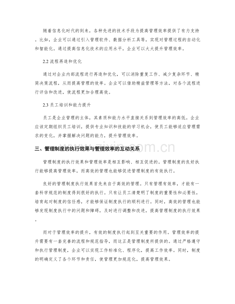 管理制度的执行效果和管理效率.docx_第2页