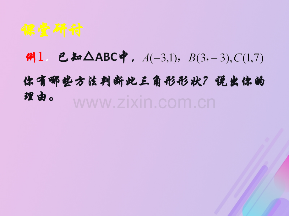 高中数学平面解析几何初步215平面上两点间的距离6苏教版.pptx_第2页