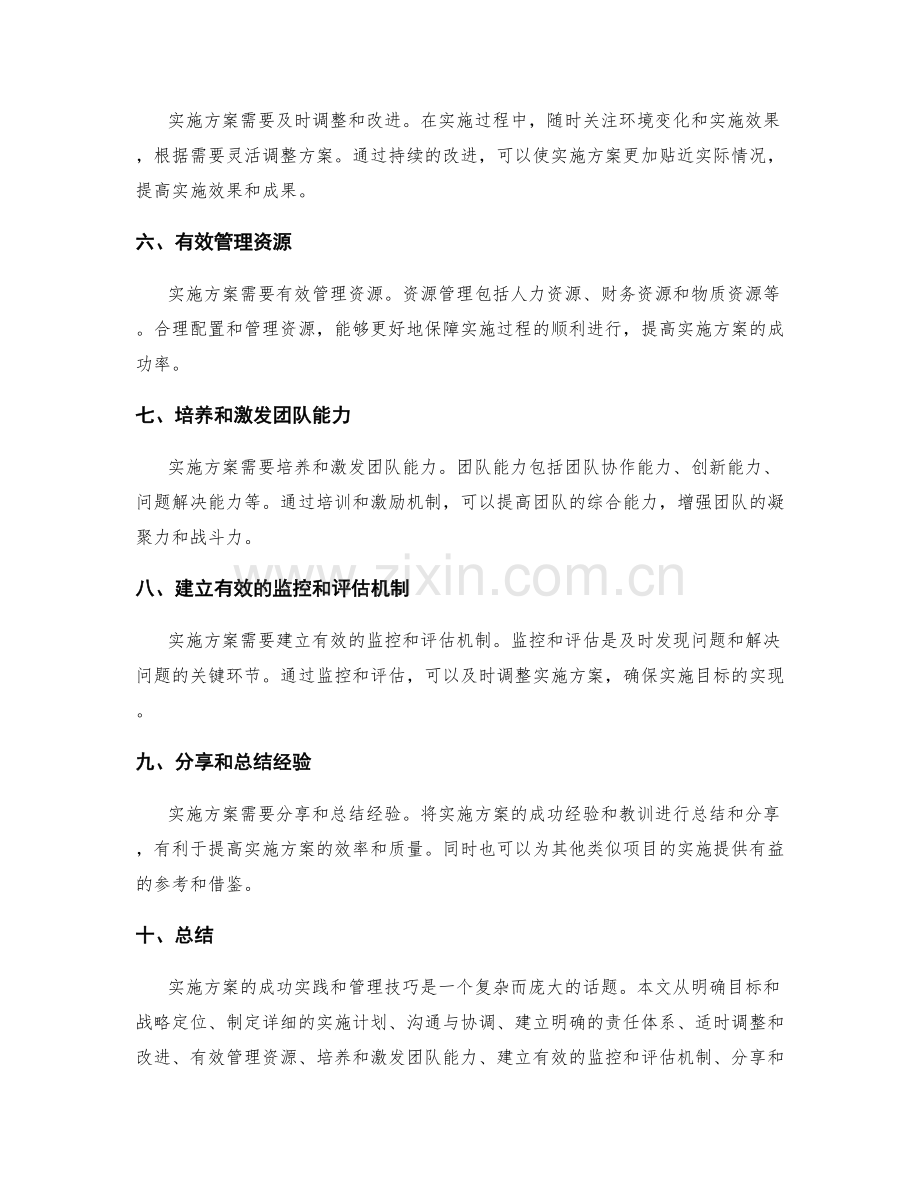 实施方案的成功实践与管理技巧.docx_第2页