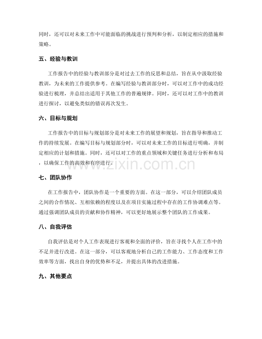 工作报告的高效布局和重点信息筛选.docx_第2页