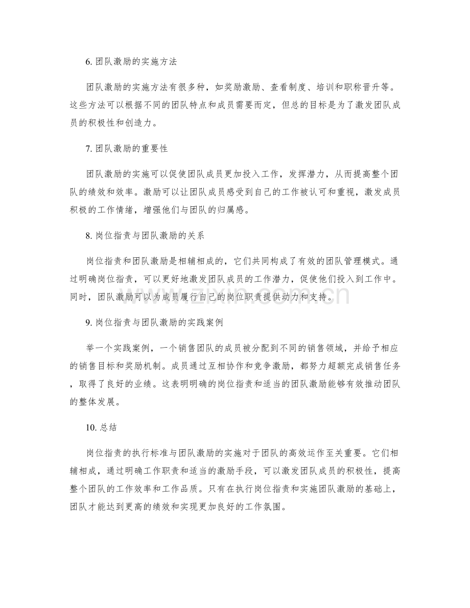 岗位指责的执行标准与团队激励的实施.docx_第2页