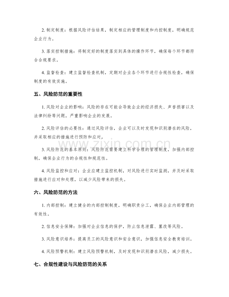 管理制度的合规性建设与风险防范.docx_第2页