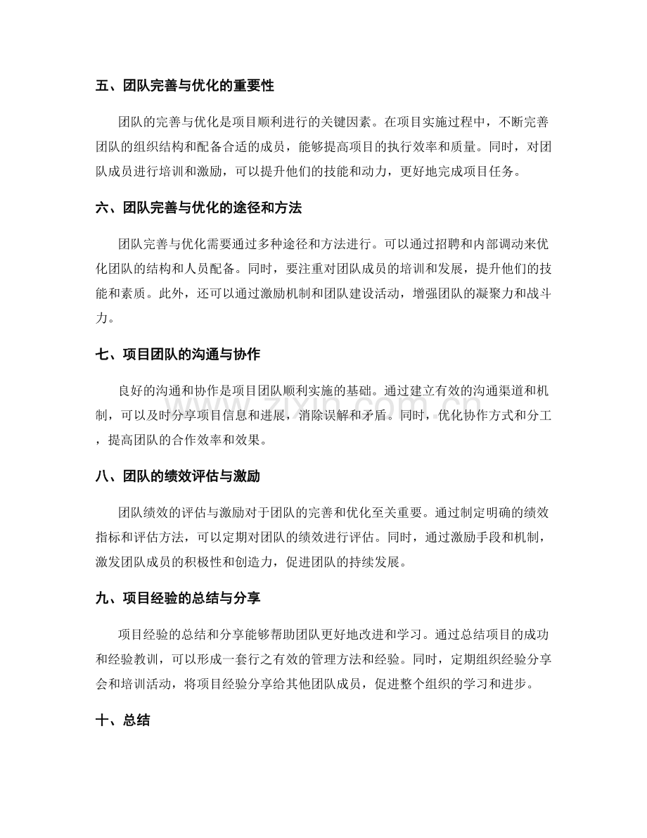 实施方案的变更管理与项目质量控制与评估与团队完善与优化.docx_第2页