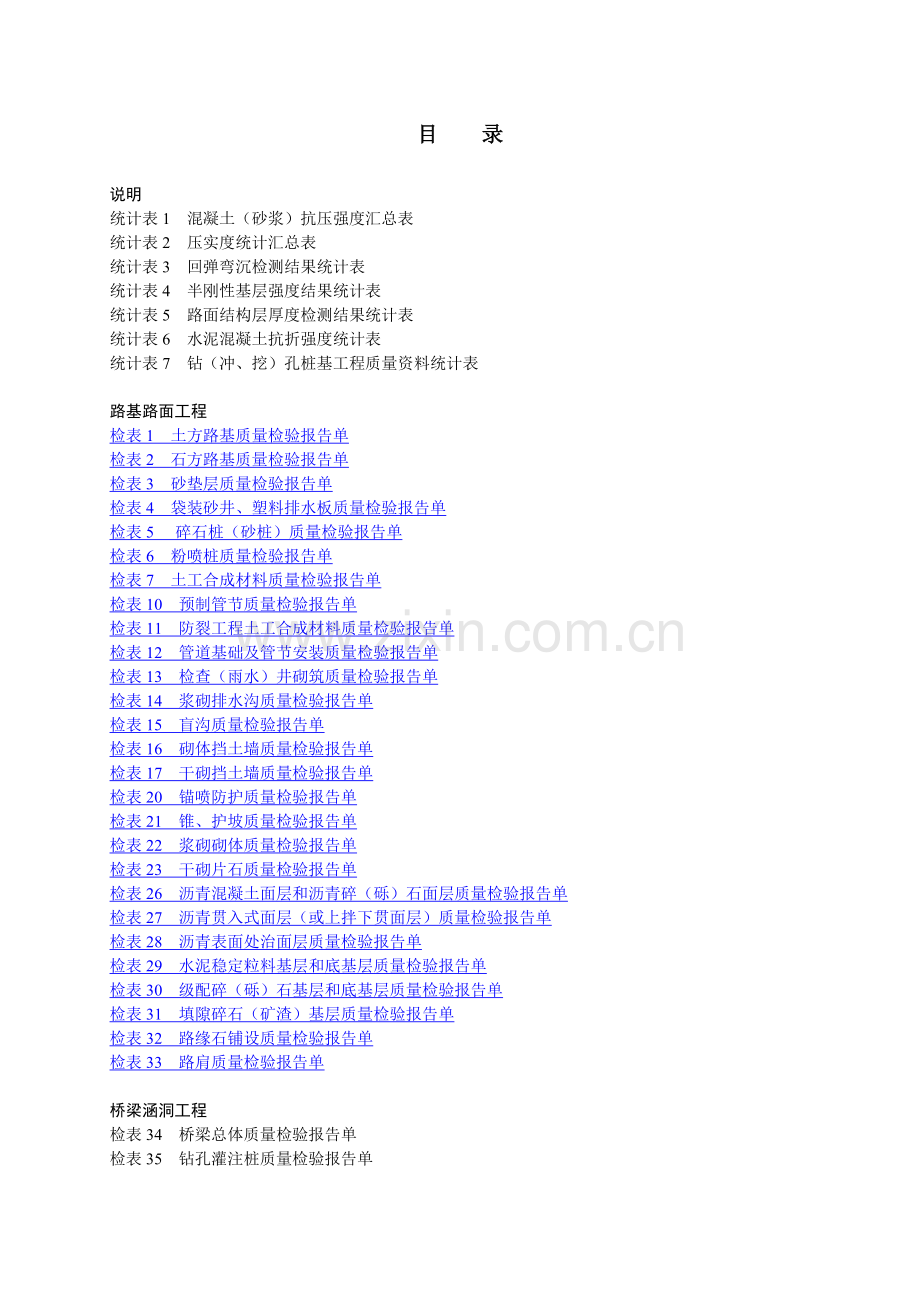 工程试验报告单.docx_第2页