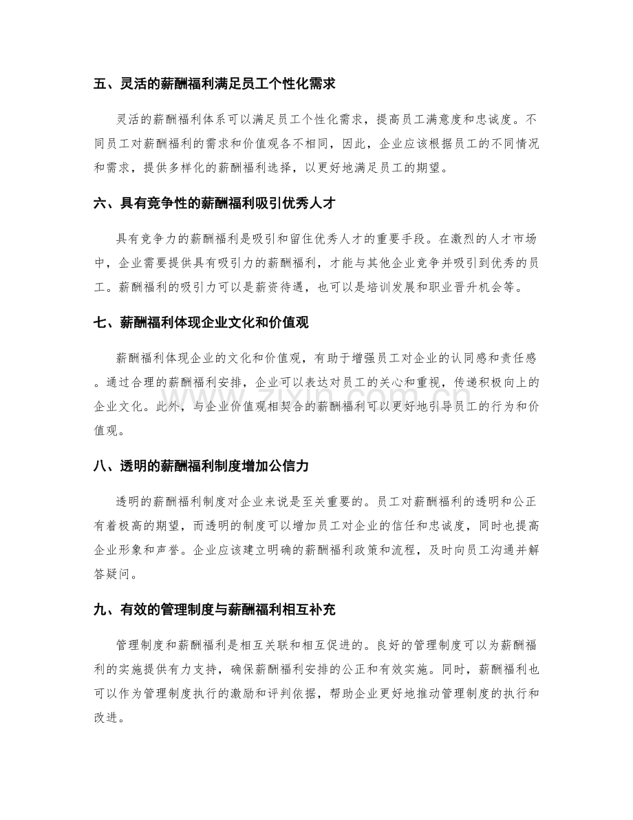 管理制度与薪酬福利.docx_第2页