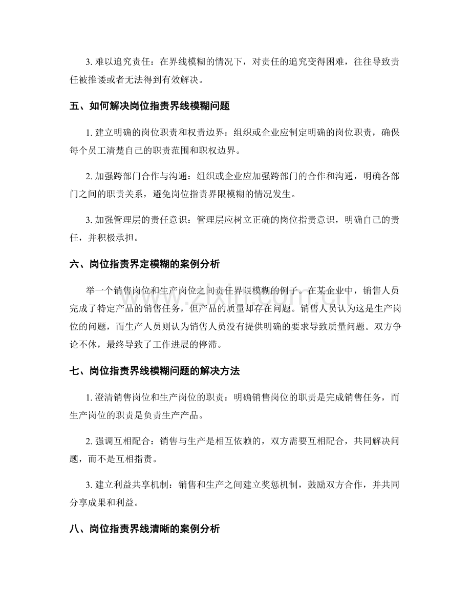 岗位指责的界定与界线模糊问题.docx_第2页