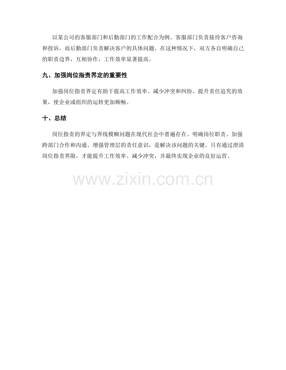 岗位指责的界定与界线模糊问题.docx_第3页