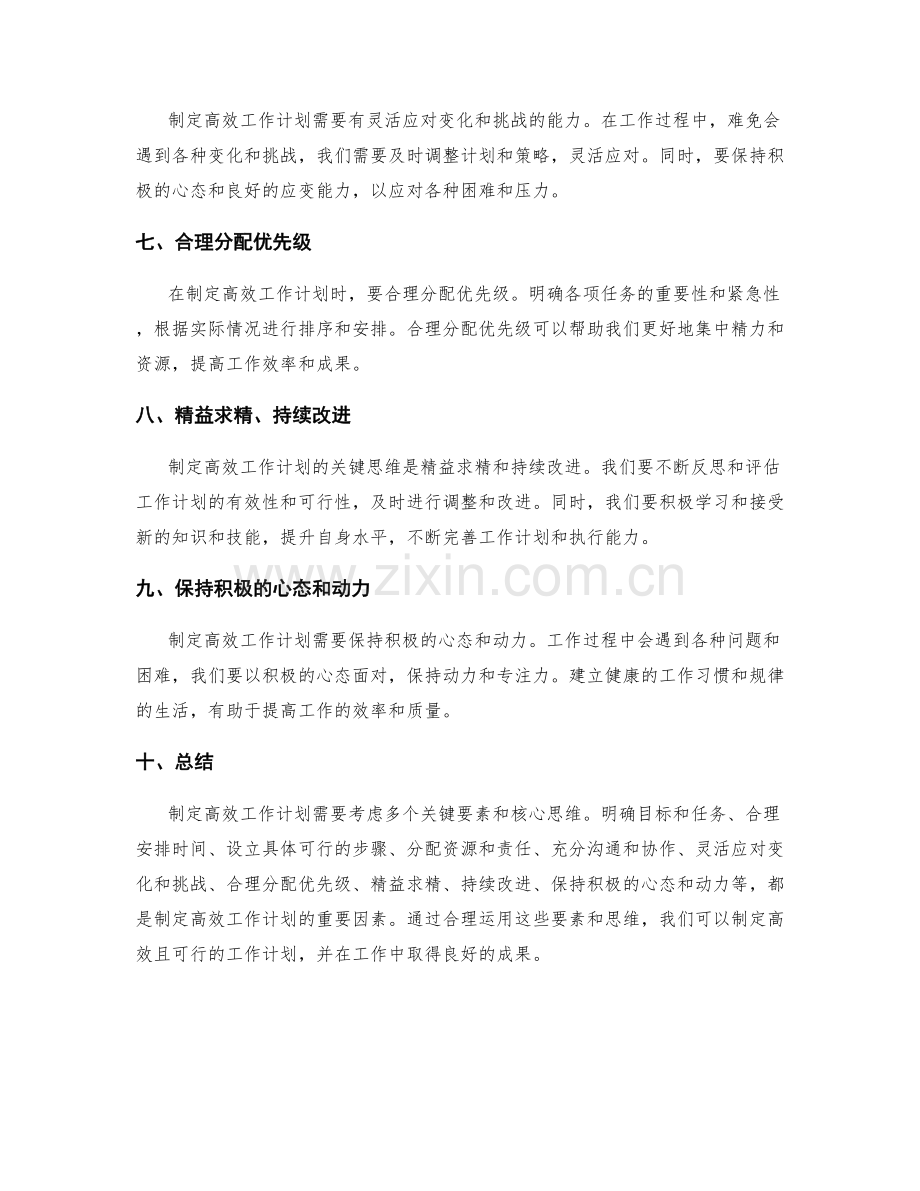 制定高效工作计划的关键要素与核心思维.docx_第2页