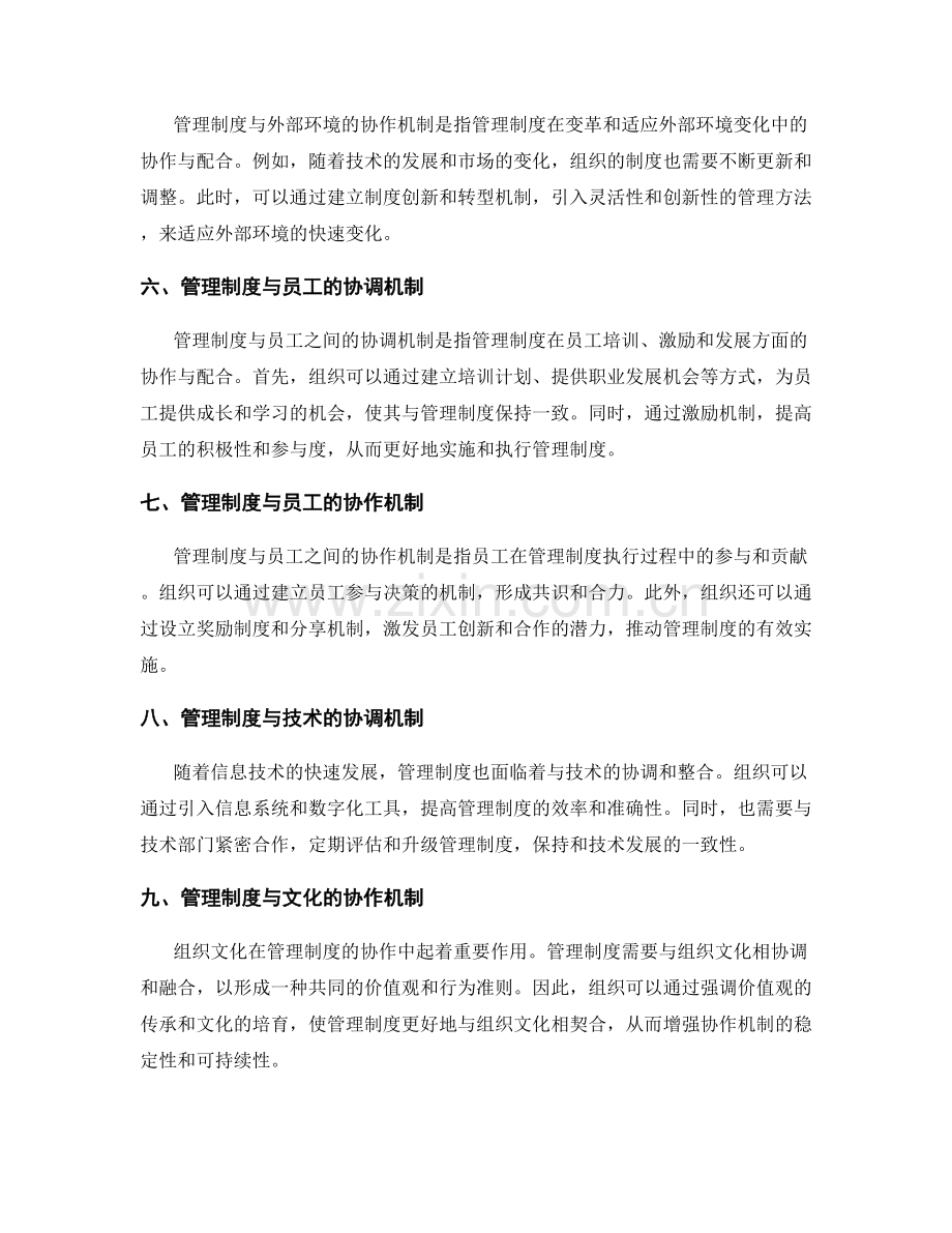 管理制度的协调和协作机制.docx_第2页