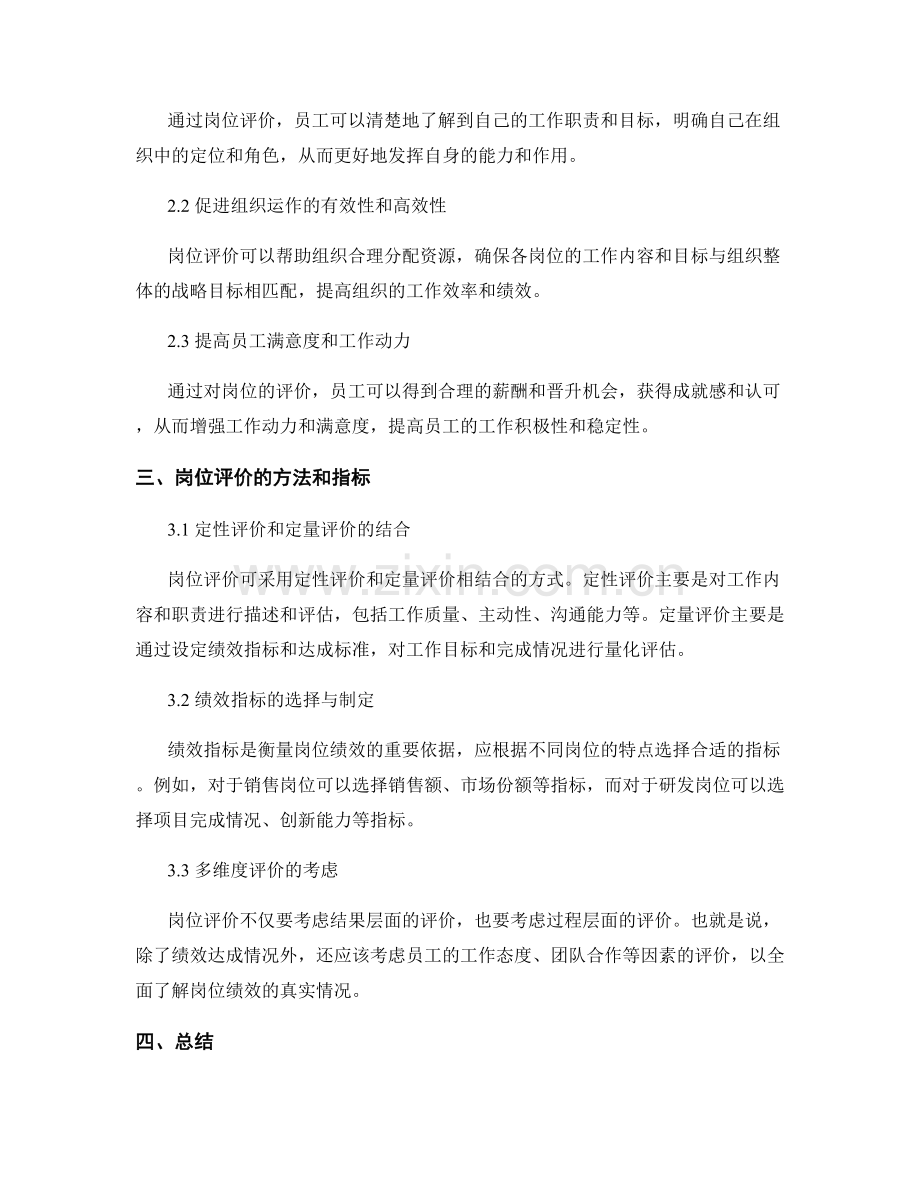 岗位职责的职能拆解与岗位评价.docx_第2页