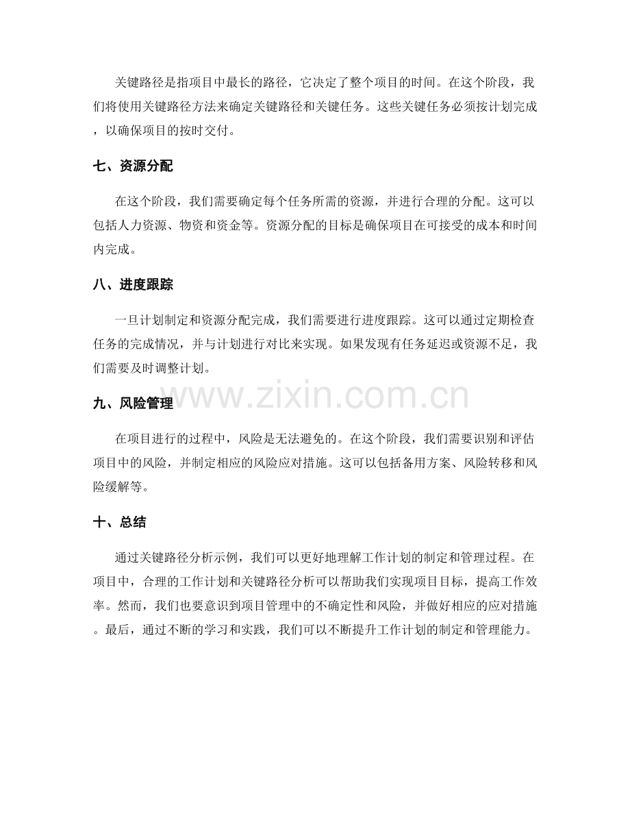 工作计划的关键路径分析示例.docx_第2页