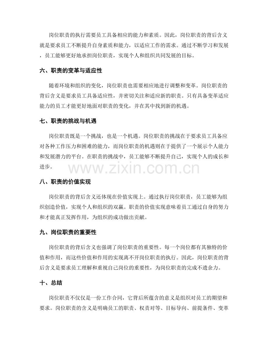 深入解读岗位职责的背后含义.docx_第2页