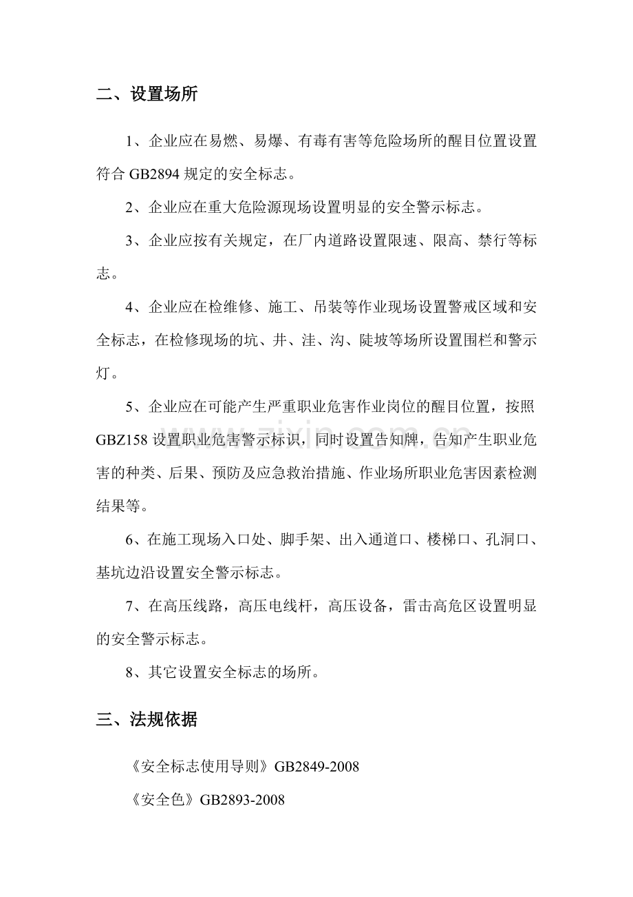 安全警示标志的管理制度.docx_第2页