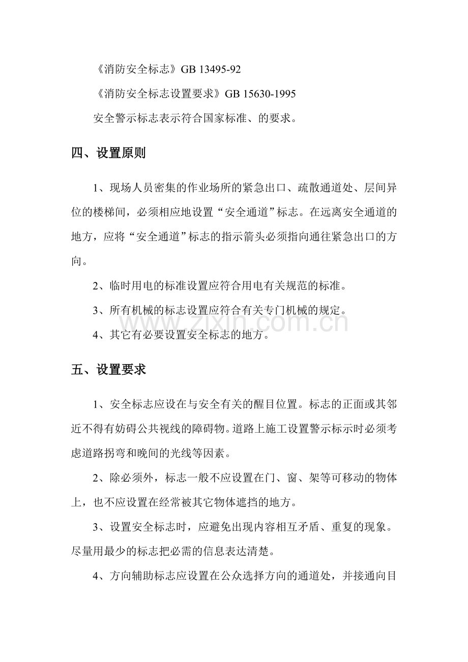 安全警示标志的管理制度.docx_第3页