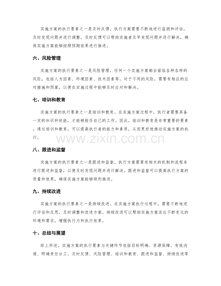 实施方案的执行要素与关键环节.docx_第2页