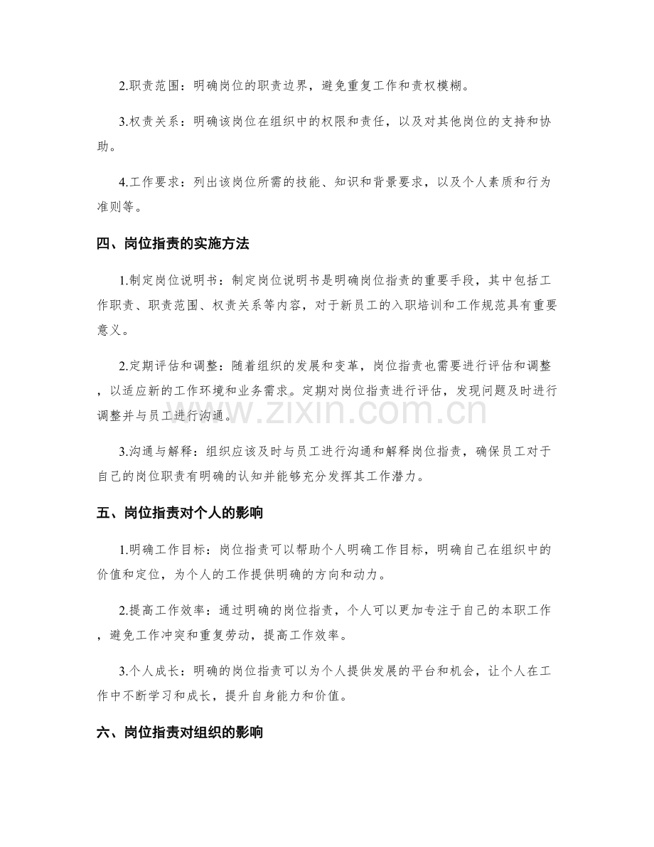 岗位职责的工作内容与职能定位.docx_第2页