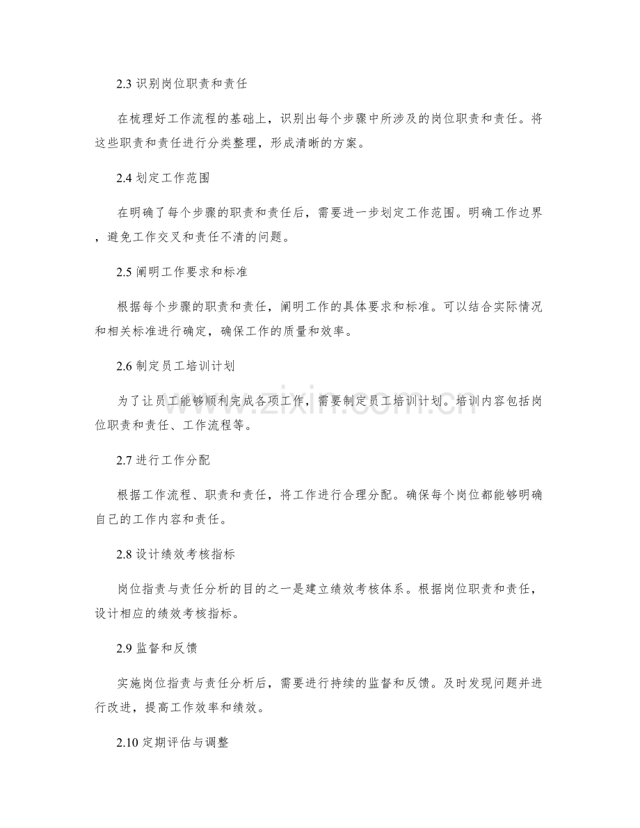 岗位职责与责任分析方法.docx_第2页