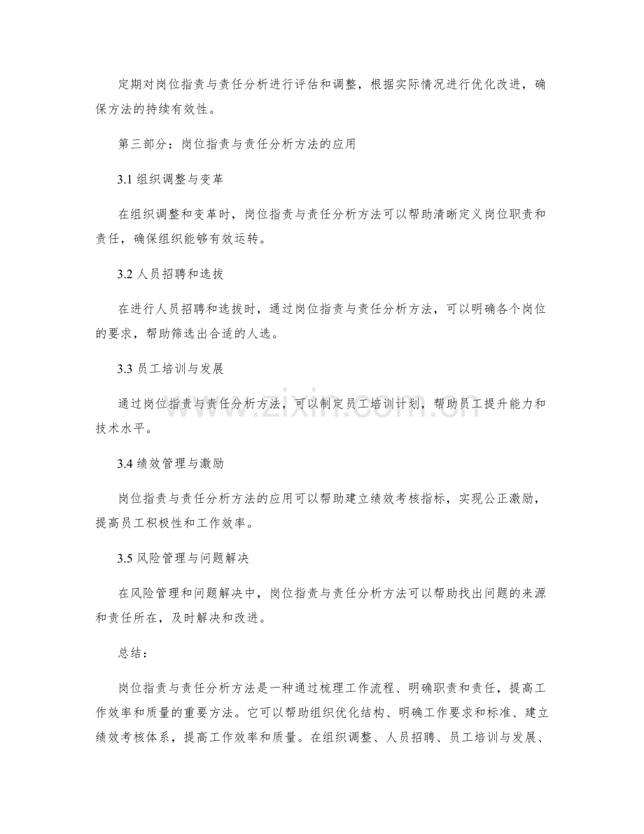 岗位职责与责任分析方法.docx_第3页