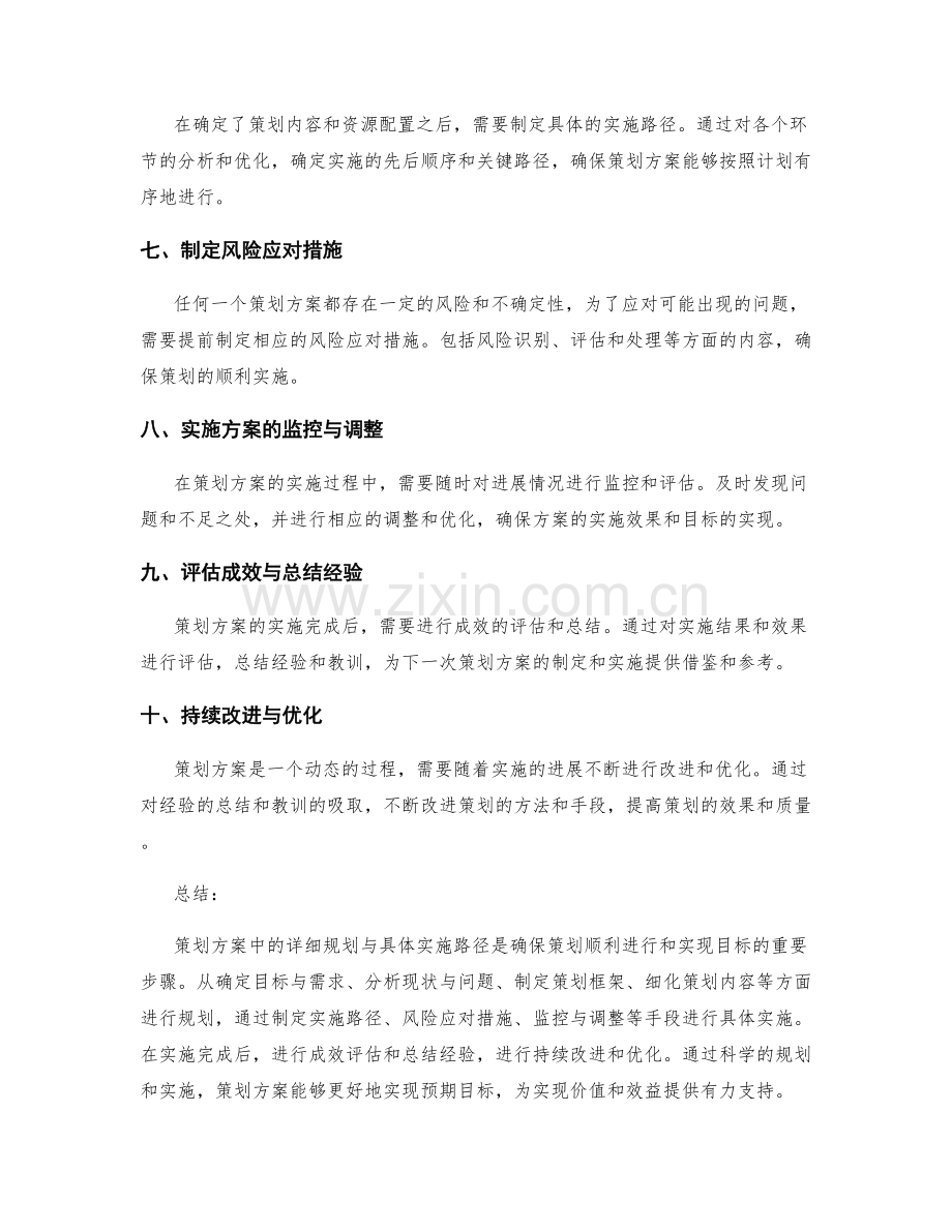 策划方案中的详细规划与具体实施路径.docx_第2页