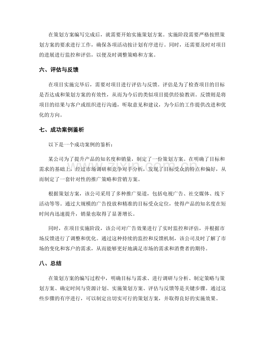 策划方案的编写流程与成功案例鉴析.docx_第2页