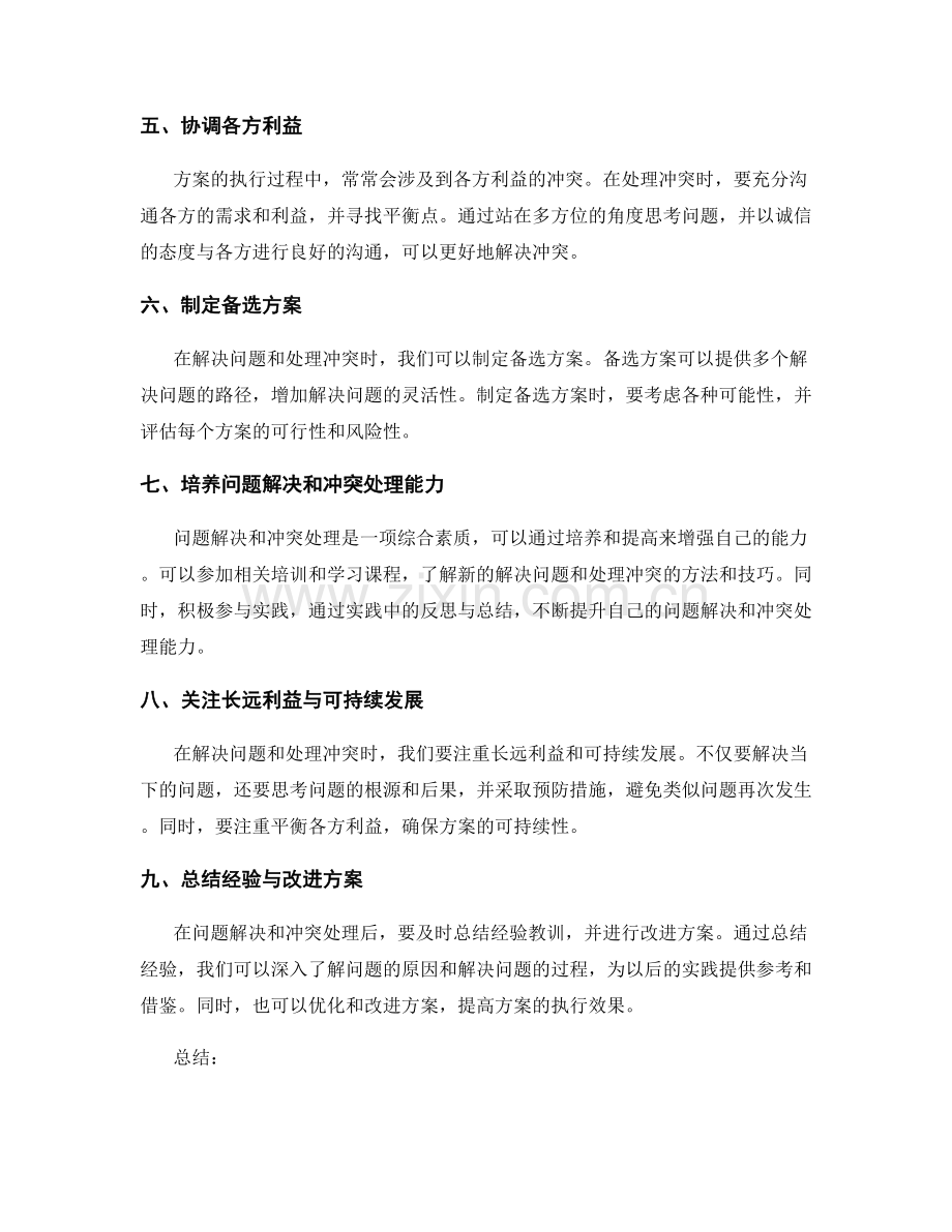 实施方案的问题解决与冲突处理.docx_第2页