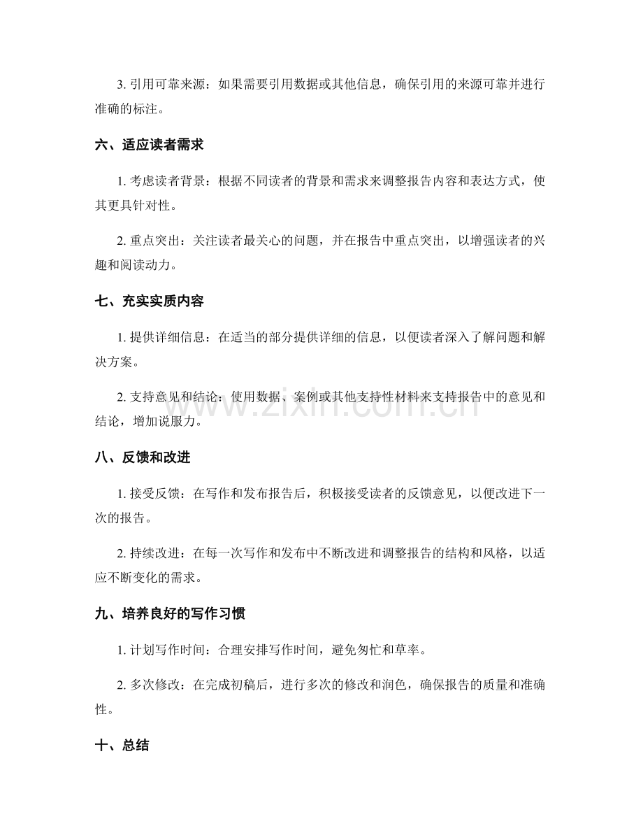 工作报告的结构与写作风格调整.docx_第2页