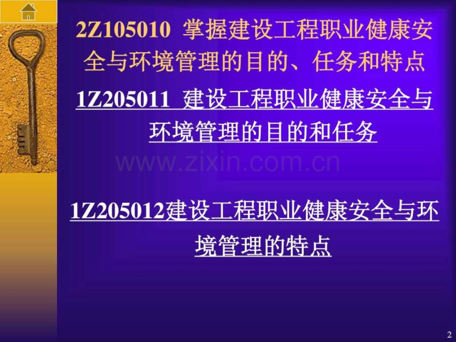 二级建造师建设工程施工管理讲义幻灯片第.pptx_第1页