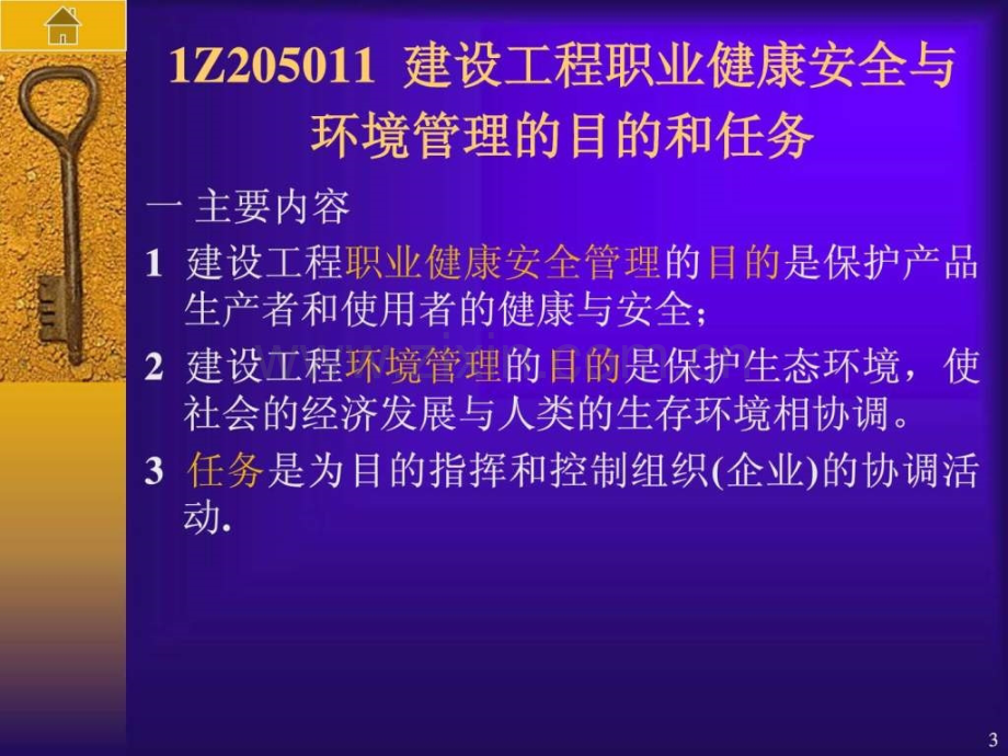 二级建造师建设工程施工管理讲义幻灯片第.pptx_第2页