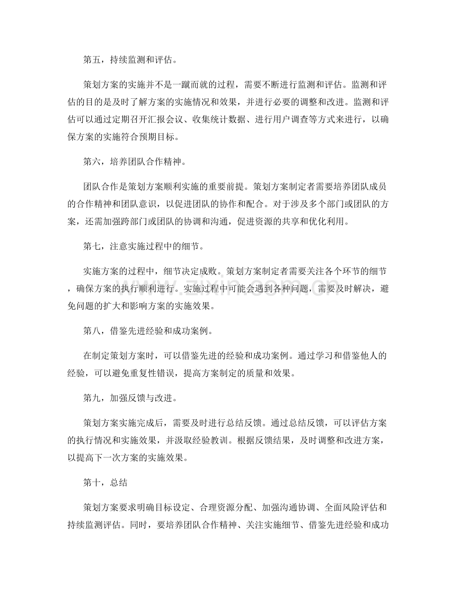 策划方案的关键步骤和实施要求.docx_第2页