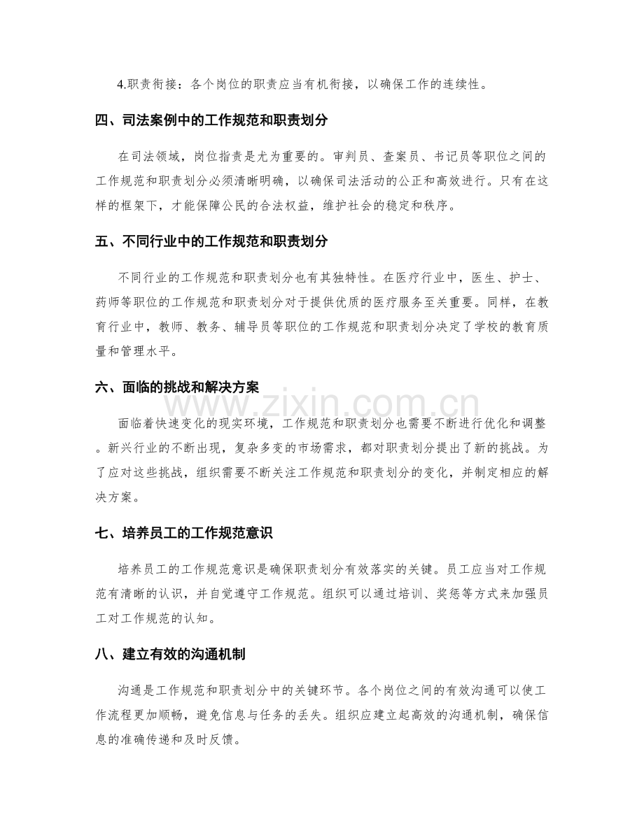 岗位职责中的工作规范和职责划分.docx_第2页