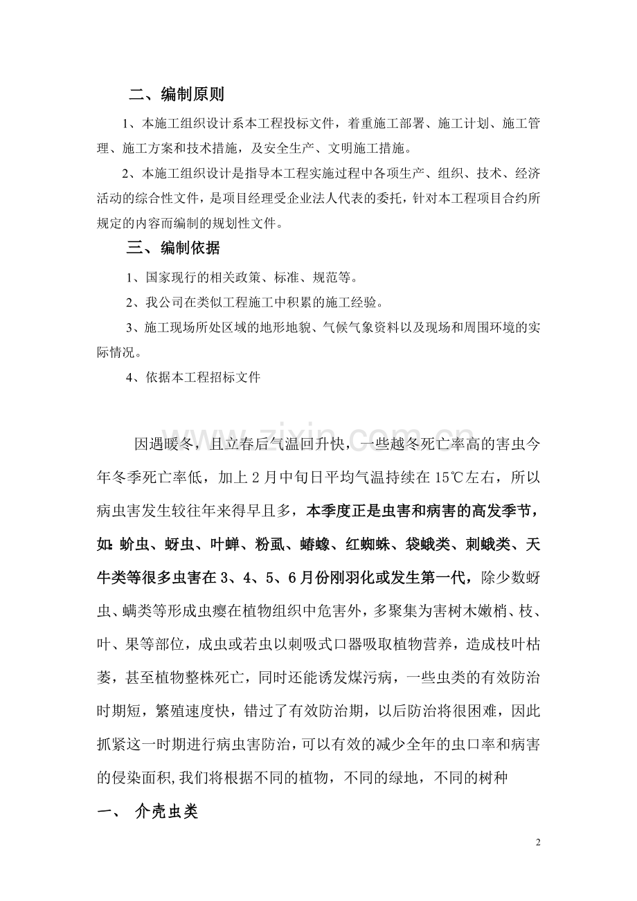 病虫害防治措施.doc_第2页