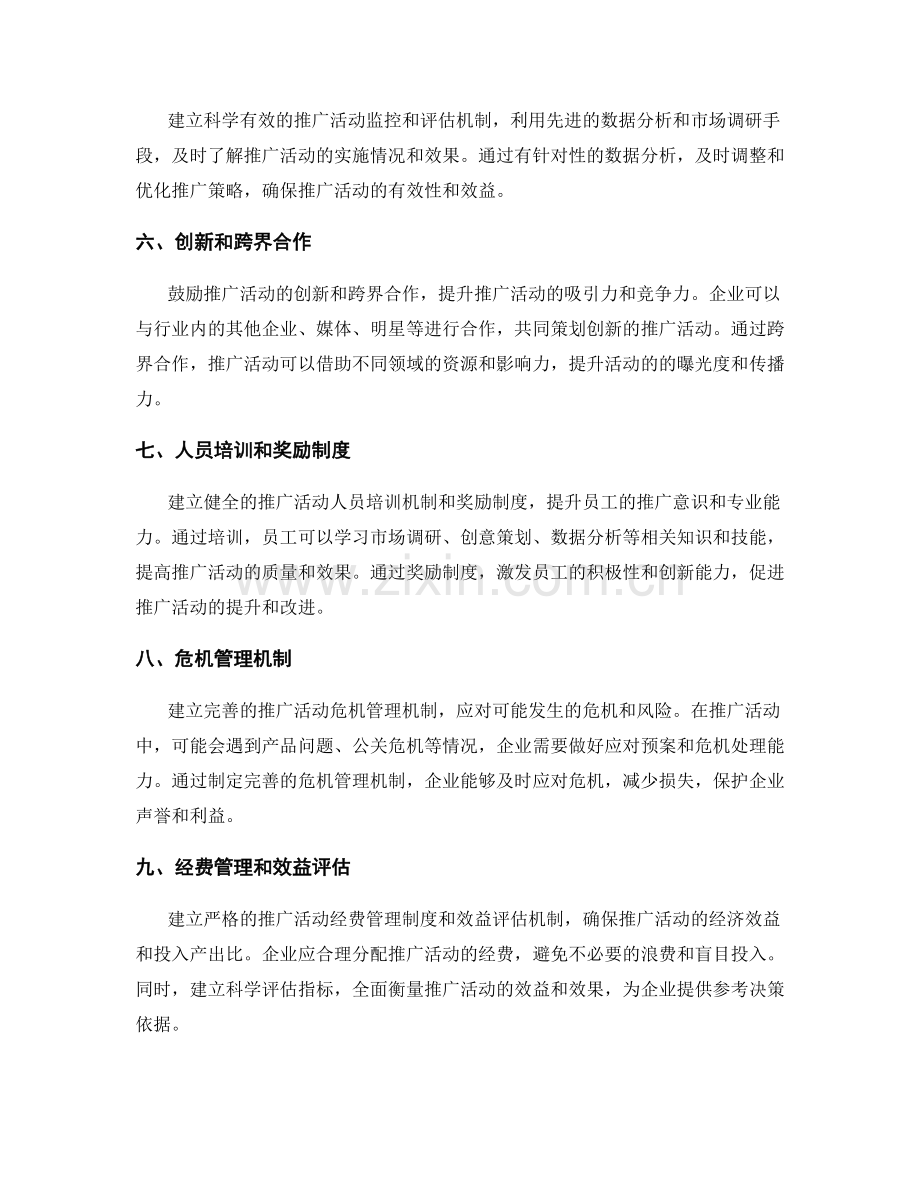 市场推广活动管理制度.docx_第2页