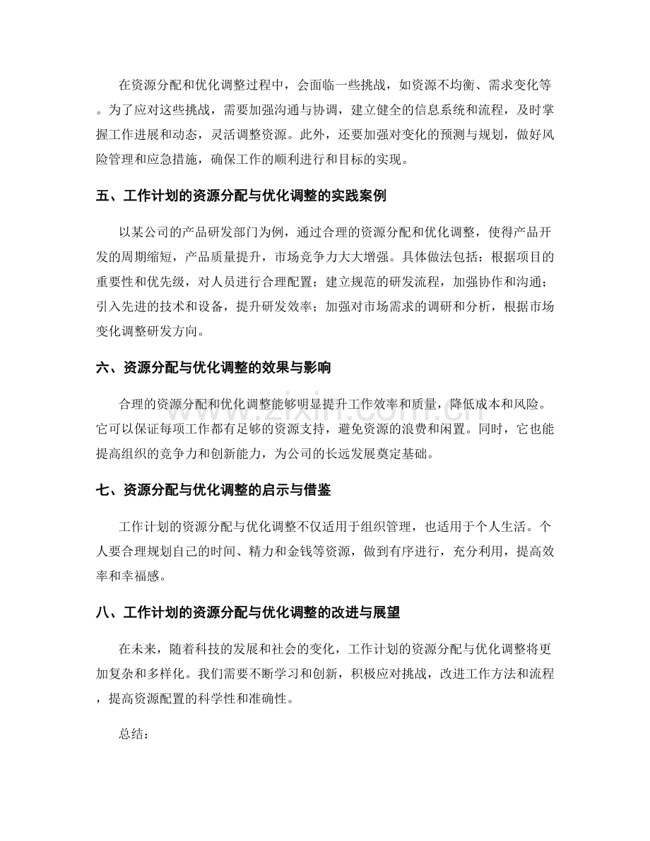 工作计划的资源分配与优化调整.docx_第2页