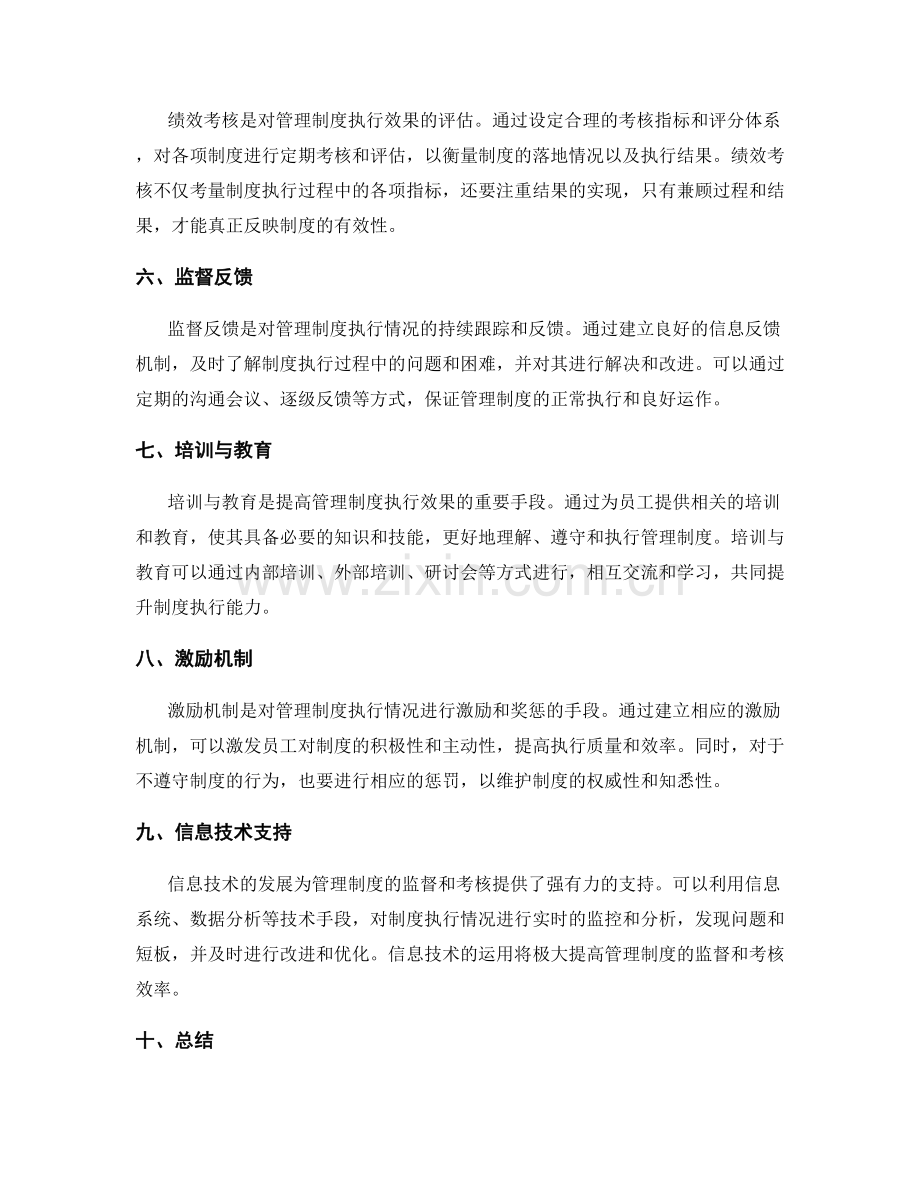 管理制度的监督和考核方法.docx_第2页