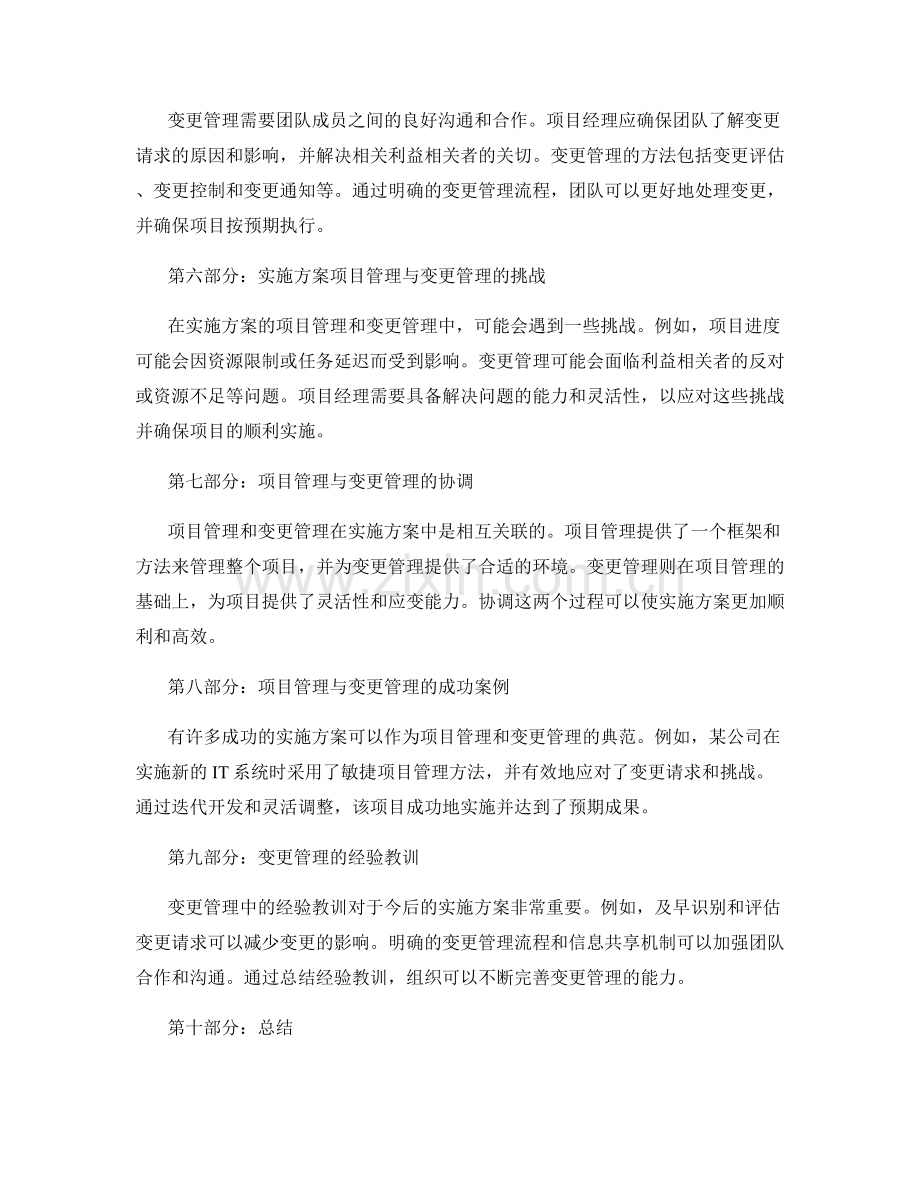 实施方案的项目管理与变更管理.docx_第2页