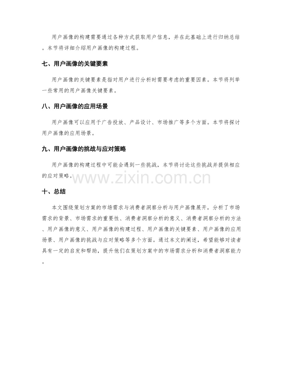 策划方案的市场需求与消费者洞察分析与用户画像.docx_第2页