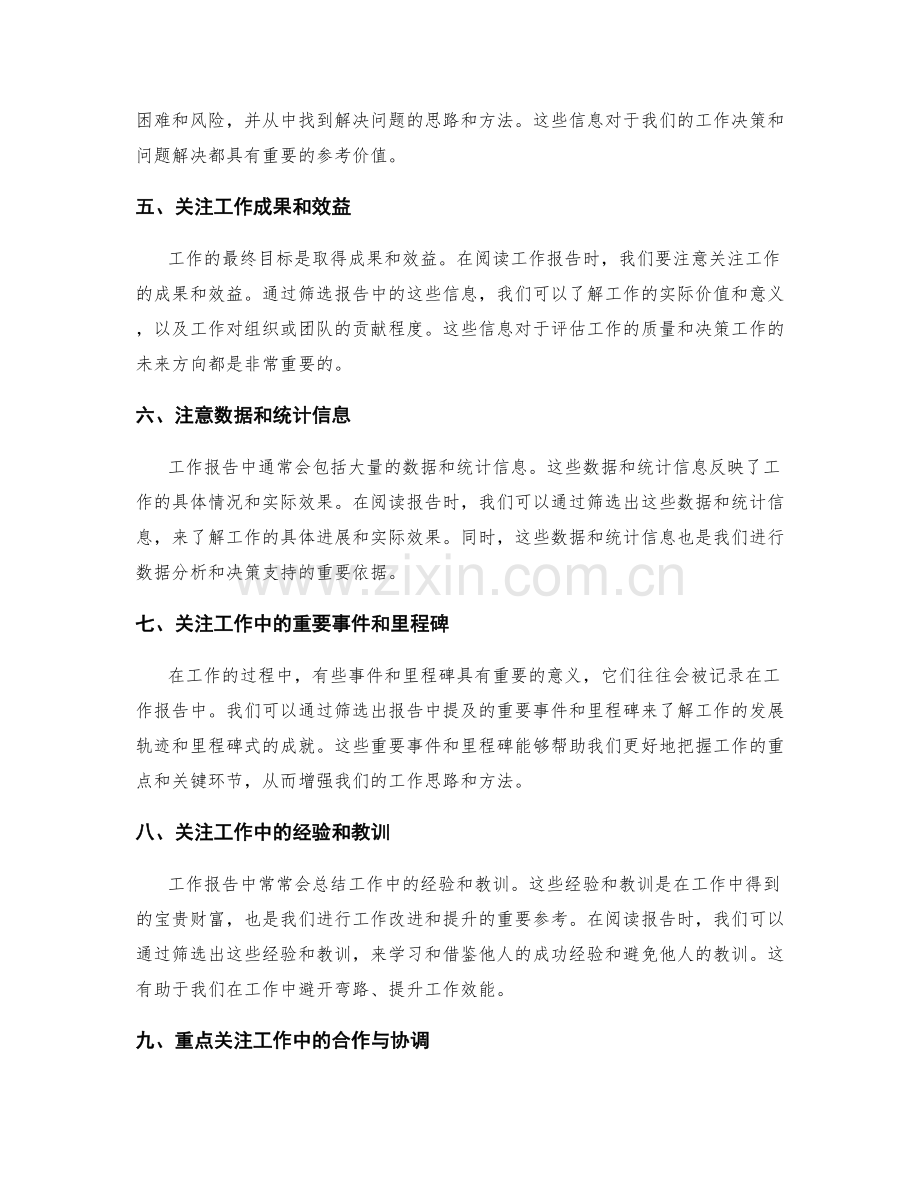 工作报告有效信息筛选.docx_第2页