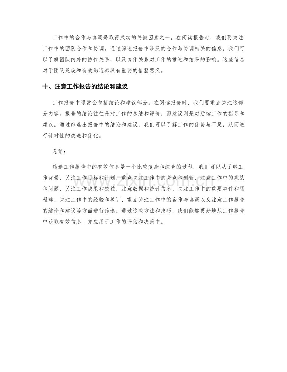 工作报告有效信息筛选.docx_第3页