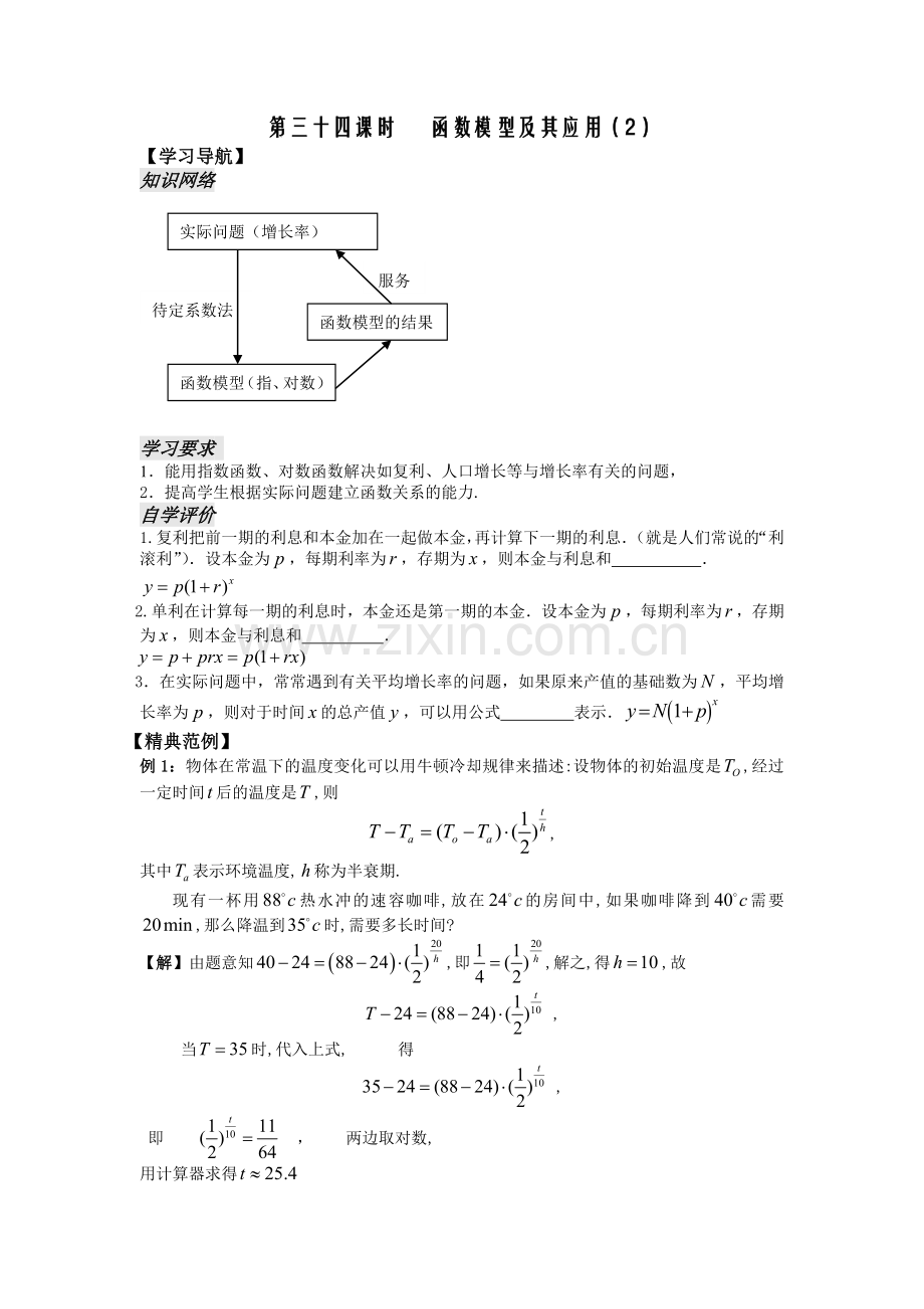 高一数学函数模型及其应用2.doc_第1页